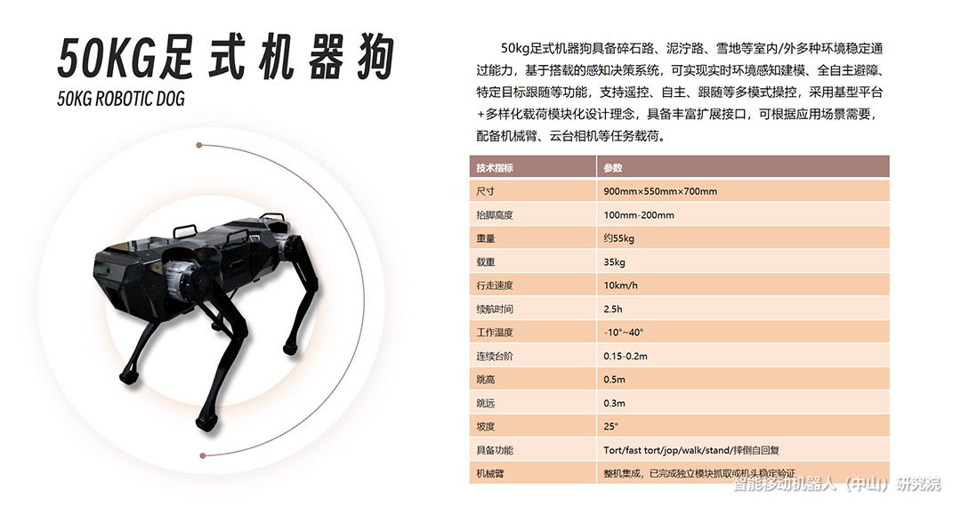 50kg机器狗四足仿生机器人