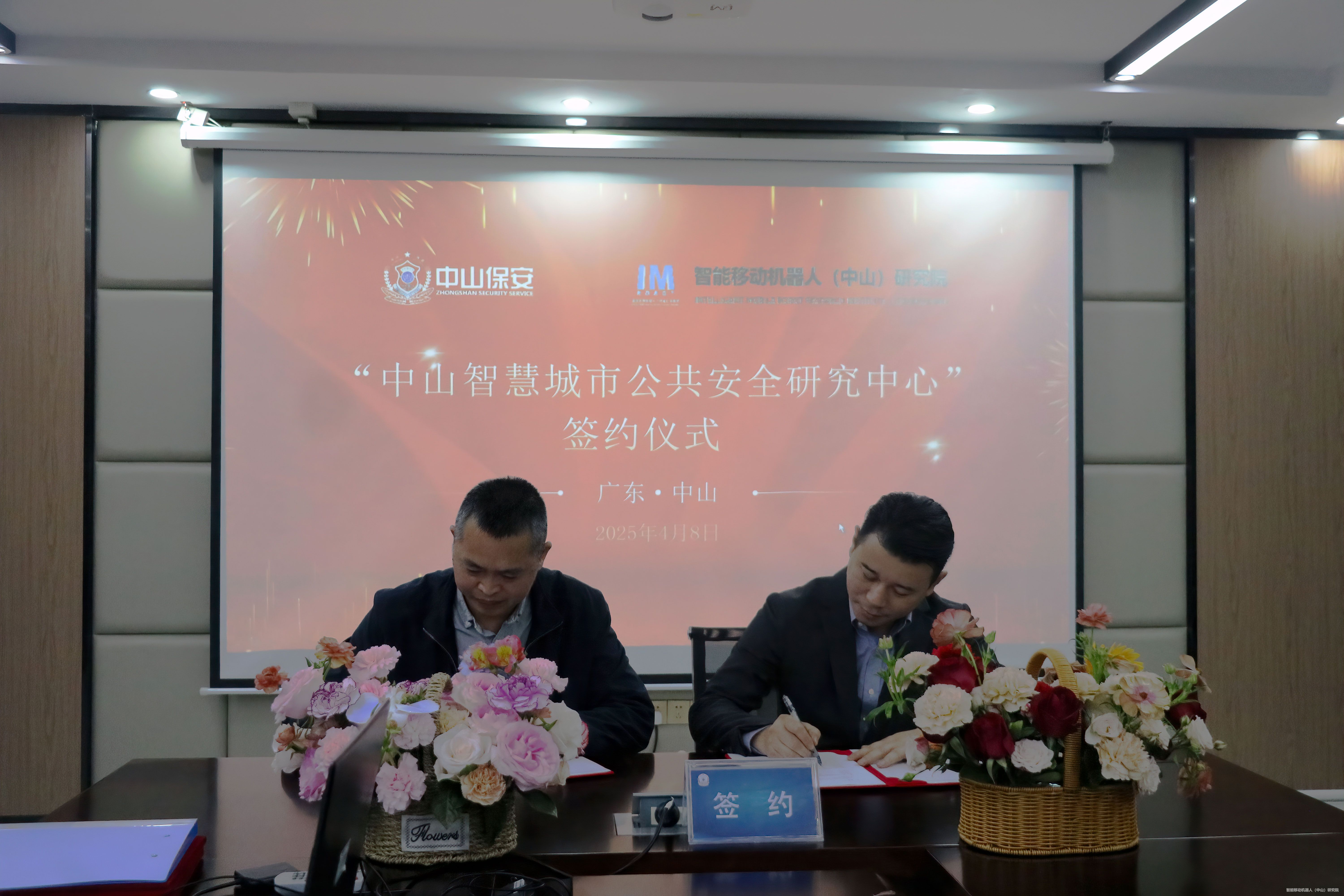 联合赋能！中山院携手中山保安打造“机器人+安防”智慧城市新标